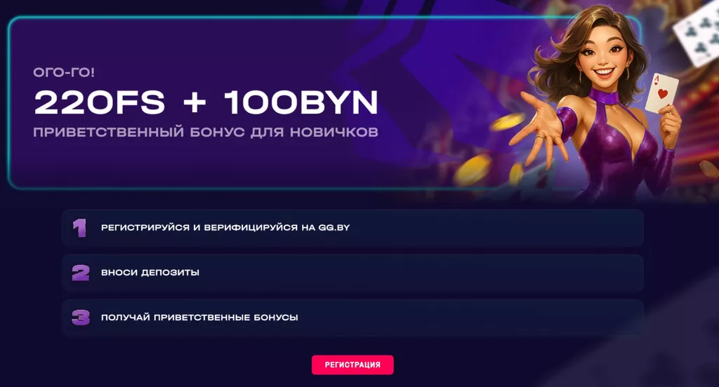 Приветственный бонус