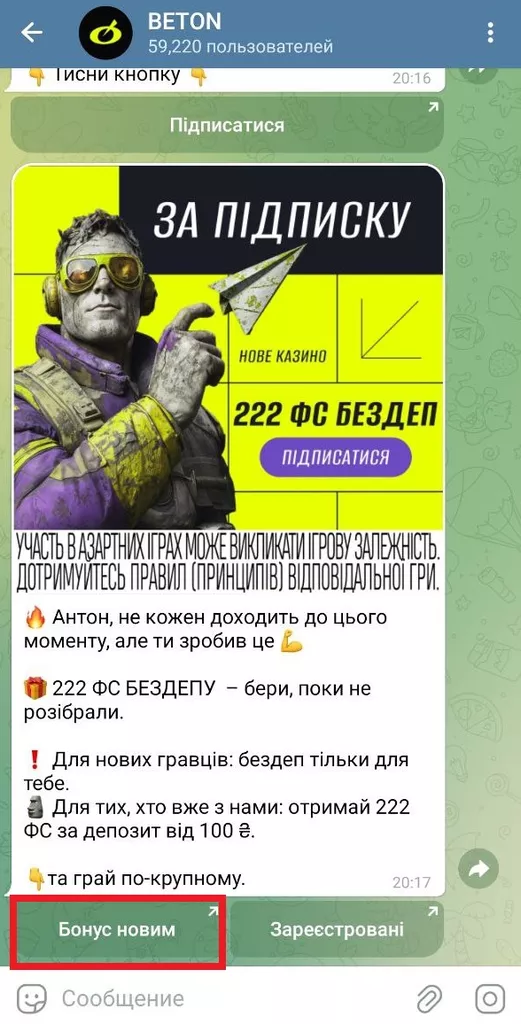 Кнопка «Бонус новим» для перехода к форме регистрации и получения бонуса