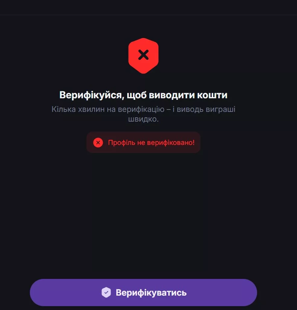 Уведомление с требованием пройти верификацию для вывода денег из интернет-казино BETON