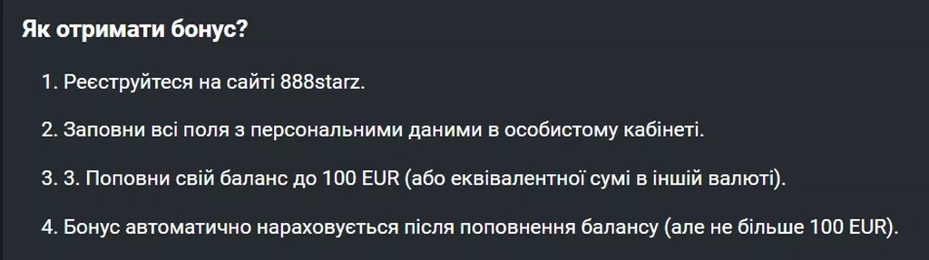 Условия получения бонуса в БК 888Starz
