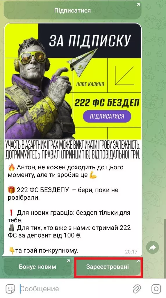 Кнопка «Зареєстровані» в боте @Beton_bonus_bot