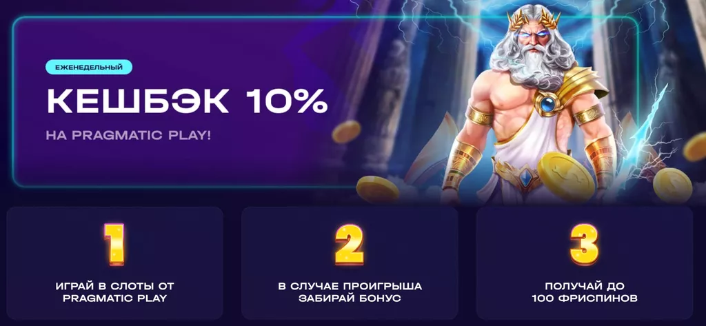 Условия начисшения кешбэка в 10%