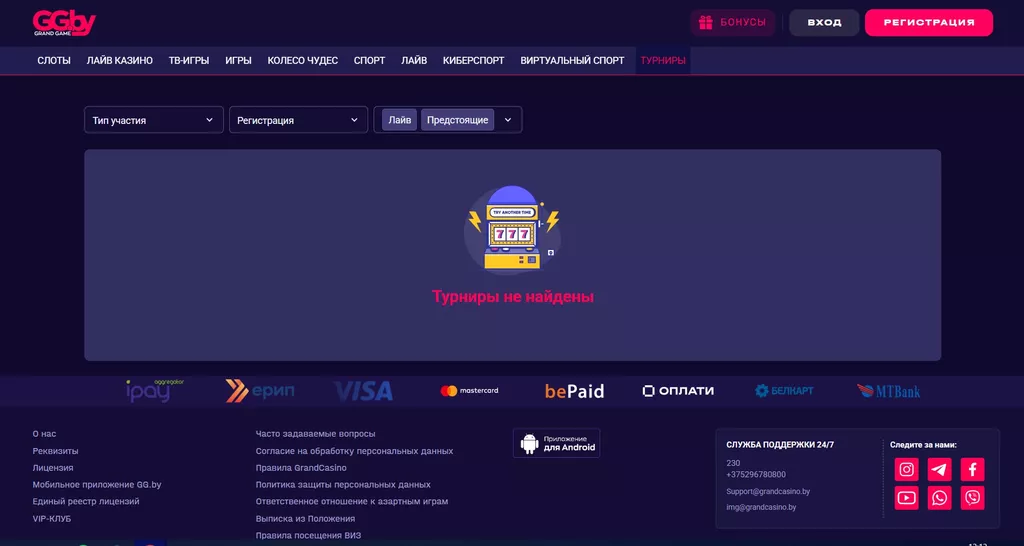 Турниры Грандказино