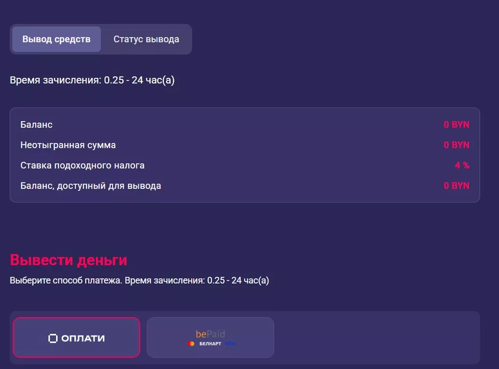 Способы вывода средств