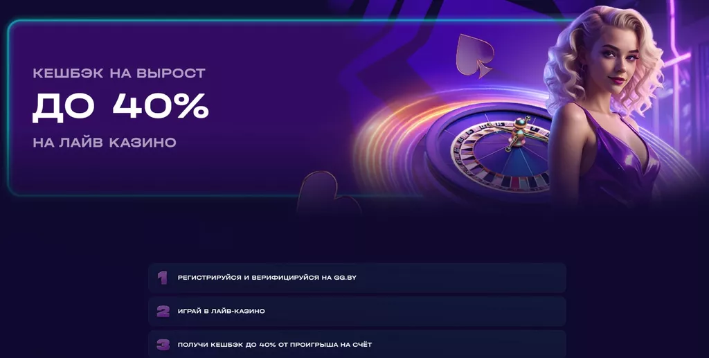 Кешбэк в лайв-казино