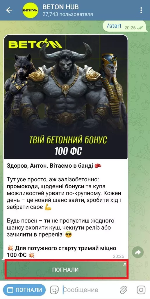 Кнопка «Погнали» в Telegram-боте @SolidJackpot_bot, которую следует нажать, чтобы получить 100 фриспинов