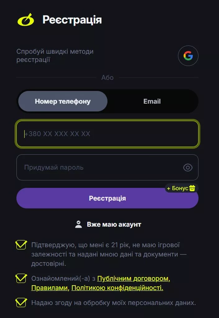 Форма регистрации на сайте украинского онлайн-казино Бетон