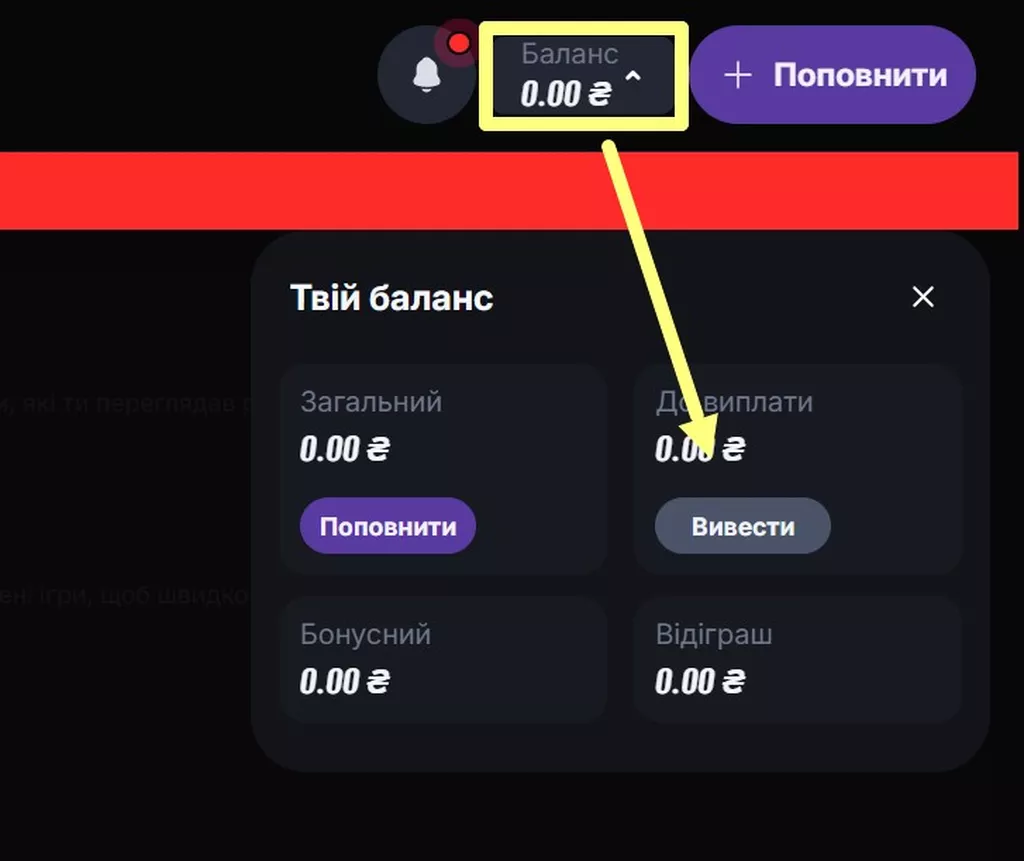 Кнопка для перехода к оформлению запроса на снятие средств в казино Бетон Украина