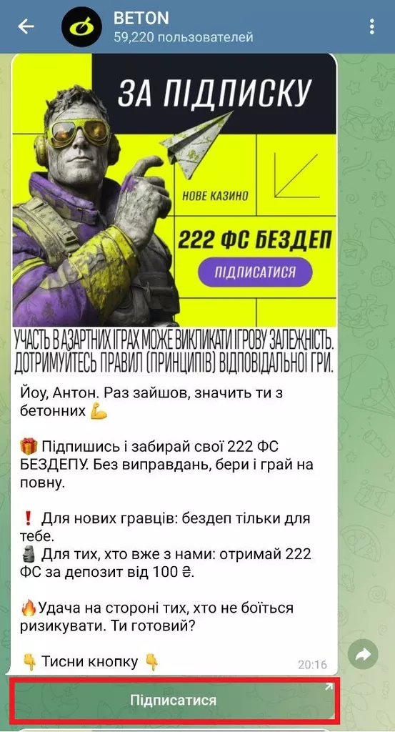 Telegram-бот казино Бетон и кнопка «Пiдписатися»
