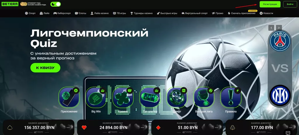 Кнопка «Регистрация» в букмекерской конторе Бетера