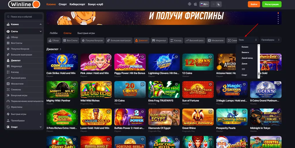 Сортировка слотов по тематике в казино Винлайн