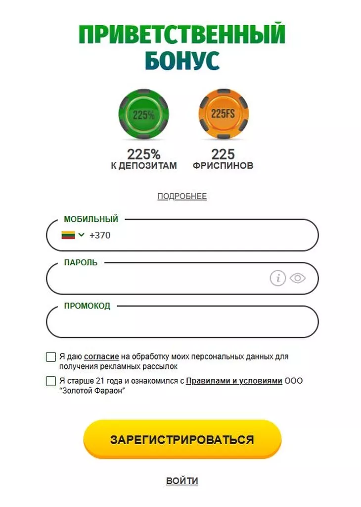 Форма регистрации в Бразино 777