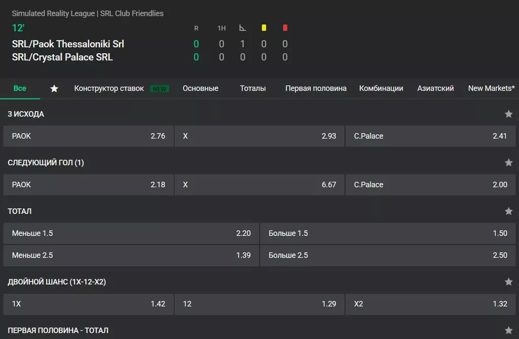 Роспись лайв матча