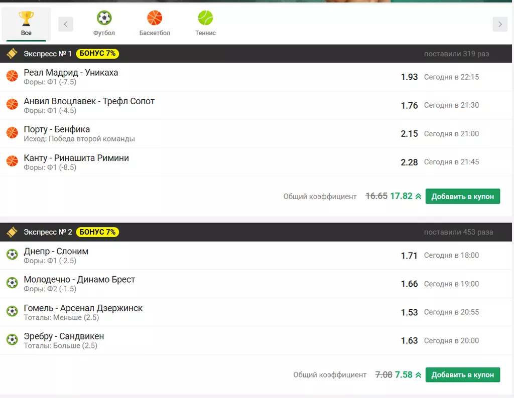 Топ-экспрессы с повышенными коэффициентами в Макслайн
