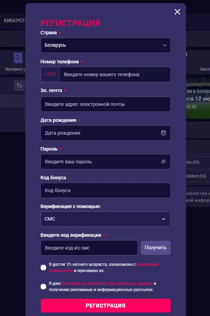 Анкета для регистрации в букмекерской конторе GG.by