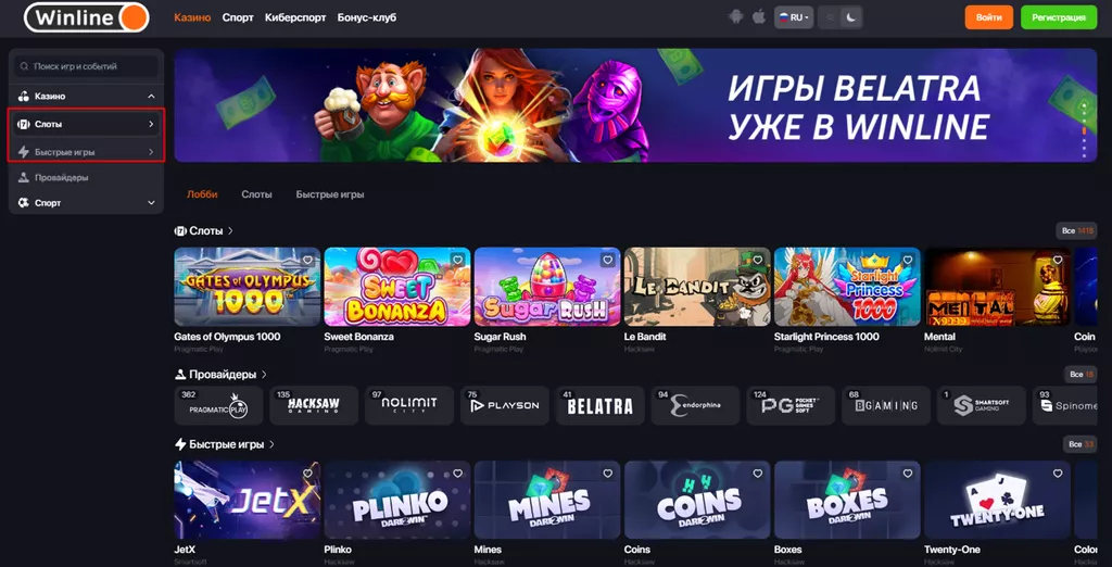 Ставки на слоты или быстрые игры в казино Винлайн
