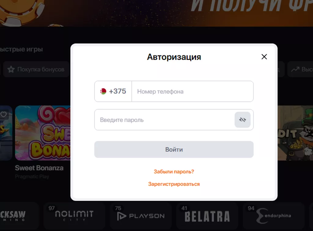 Форма для авторизации в казино Винлайн