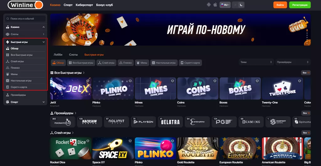 Разделы с быстрыми играми в казино Винлайн