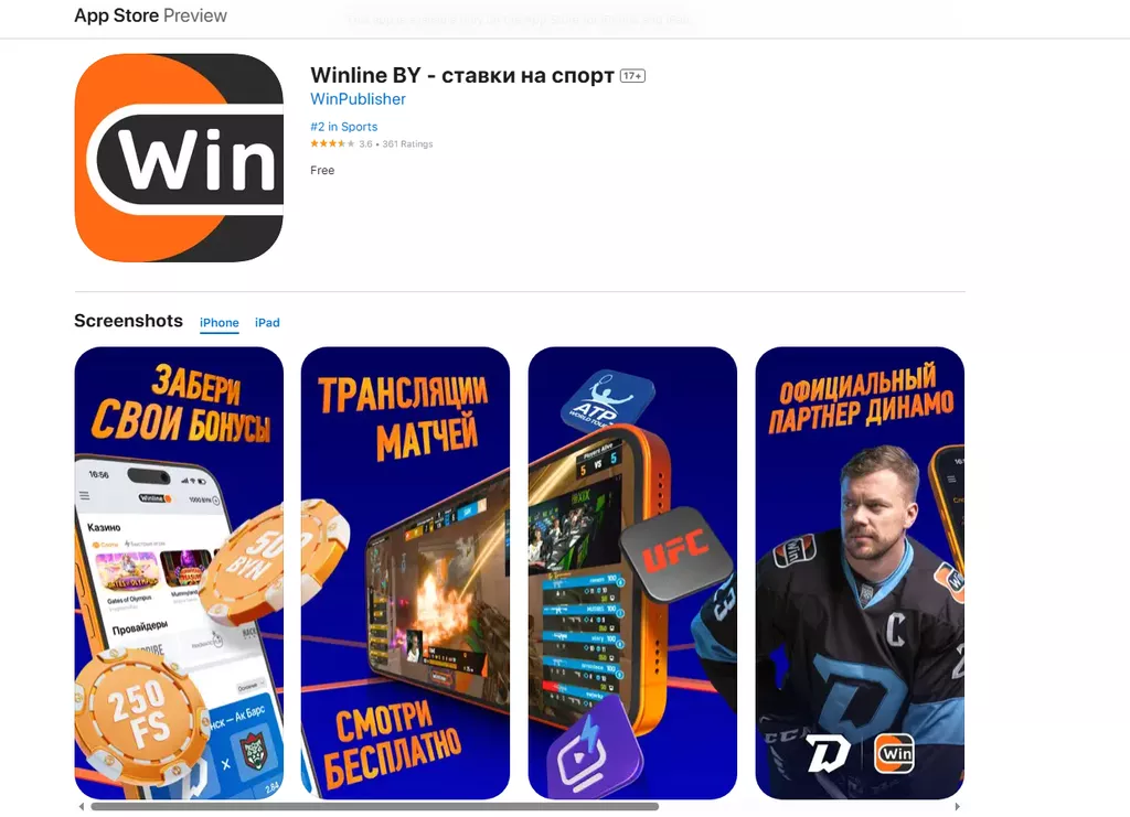 Страница для скачивания приложения для iOS казино Винлайн в App Store