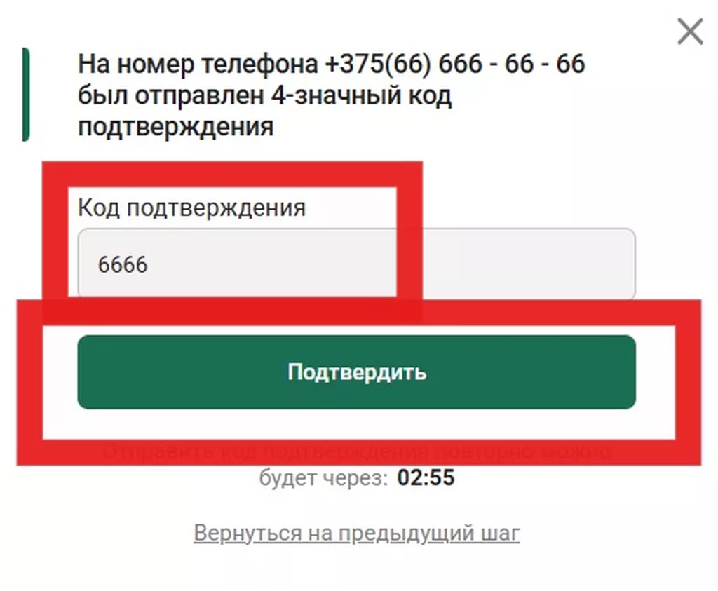 Подтверждение номера мобильного по смс в казино Макслайн