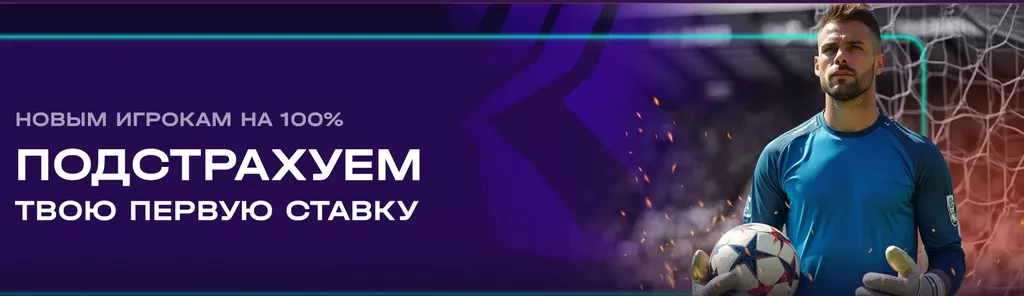 Страховка первой ставки фрибетом в букмекерской конторе GG.by