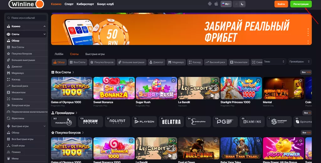 Кнопка «Регистрация» в казино Винлайн