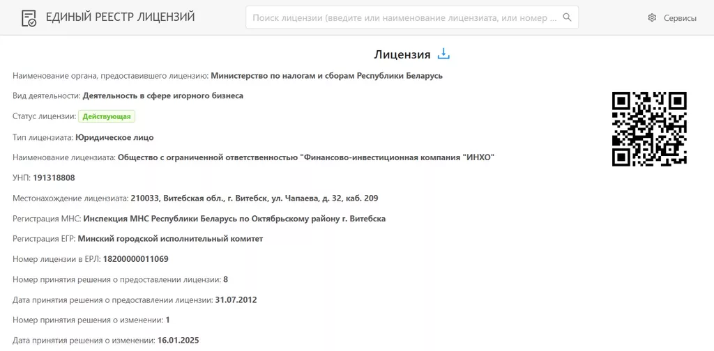 Запись о лицензии казино Макслайн на сайте регулирующего органа