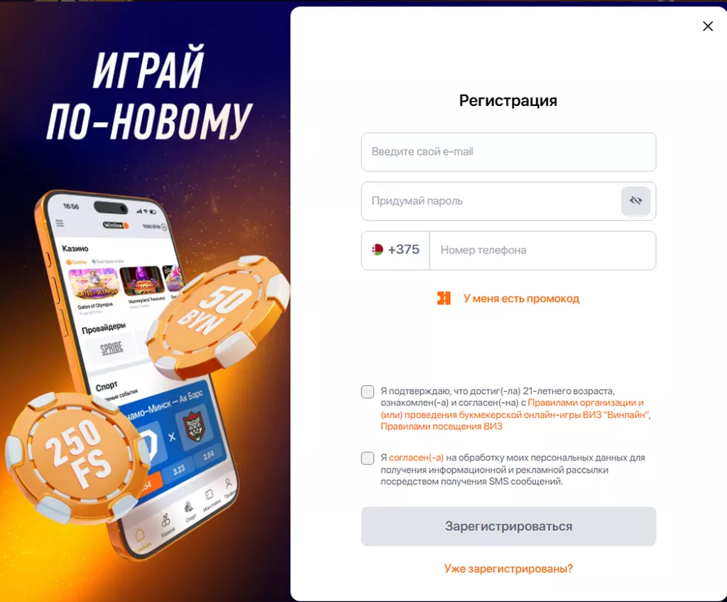 Регистрационная анкета в казино Винлайн