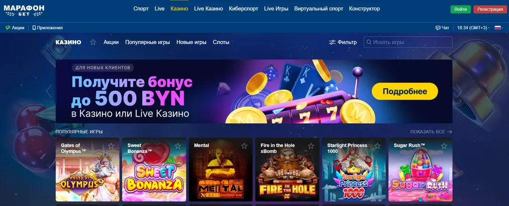Казино Марафонбет
