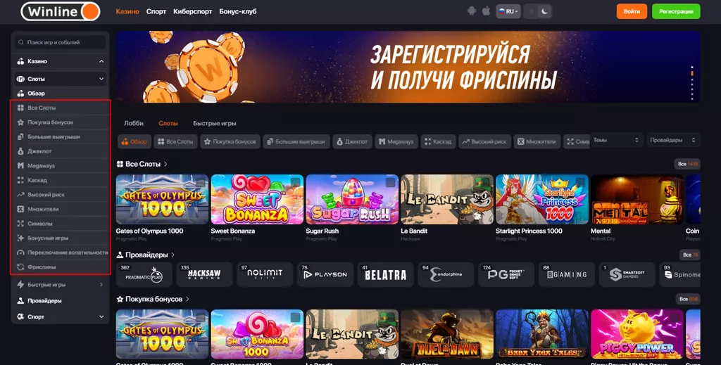 Фильтры для поиска слотов в казино Винлайн