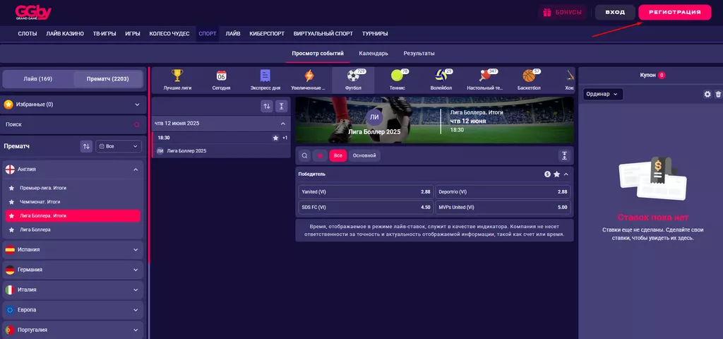 Кнопка «Регистрация» в букмекерской конторе GG.by