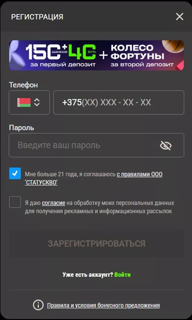 Регистрационная анкета в букмекерской конторе Бетера