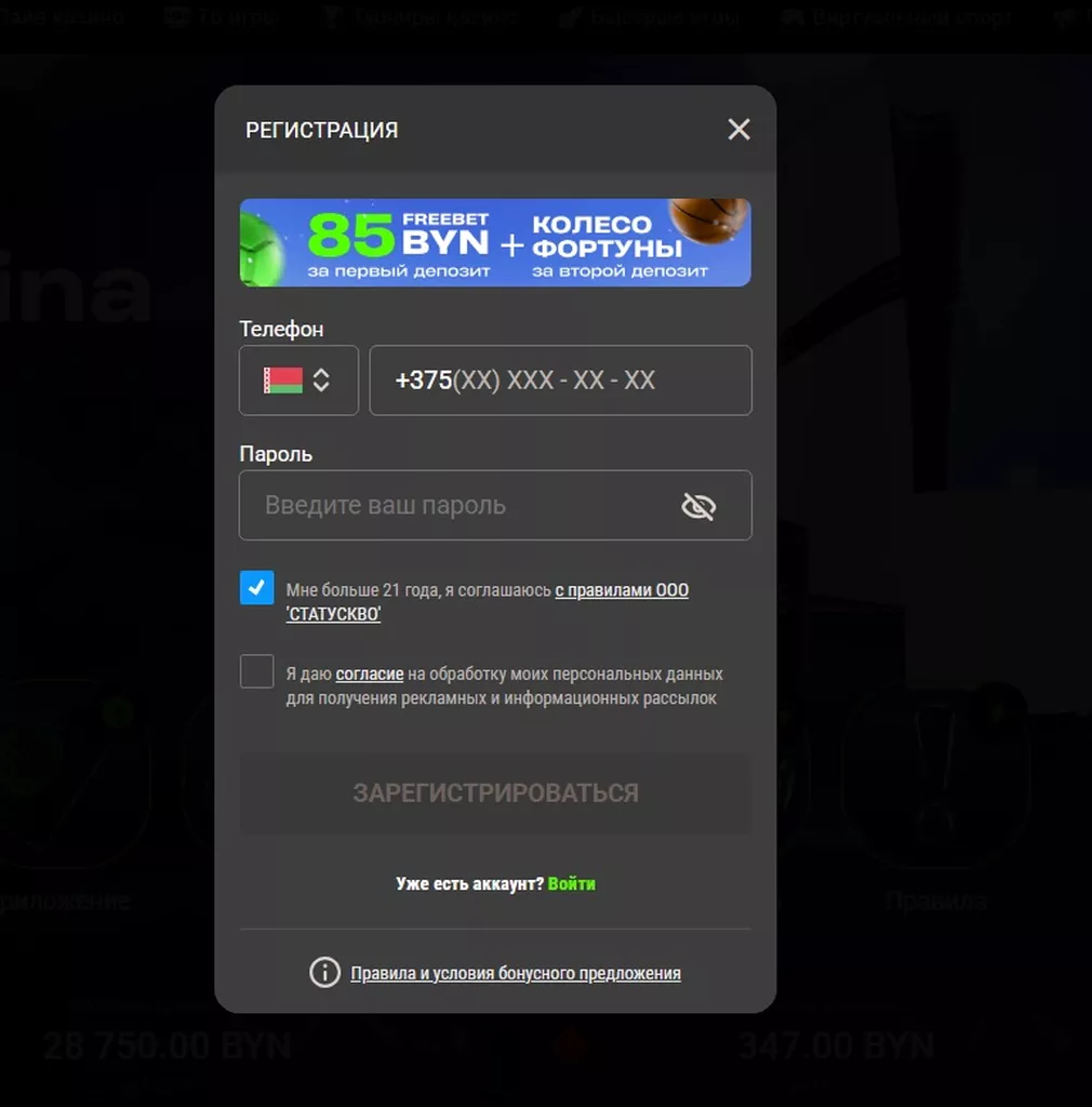 Форма для регистрации в букмекерской конторе Бетера