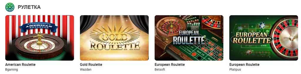 Рулетка в Бразино 777