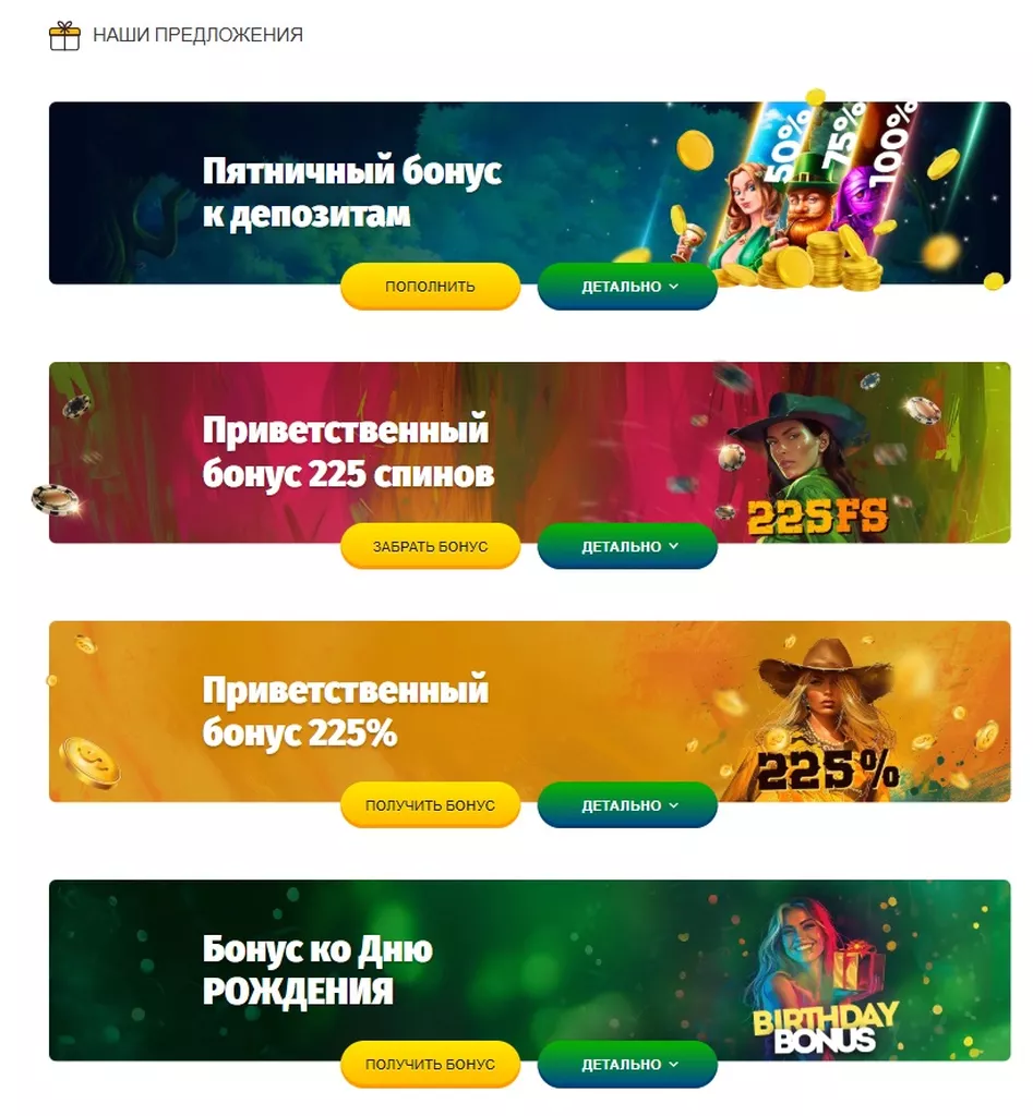 Актуальные акции Бразино 777