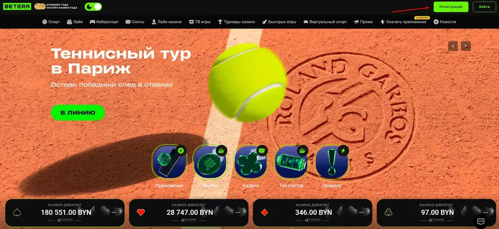 Кнопка «Регистрация» в букмекерской конторе Бетера