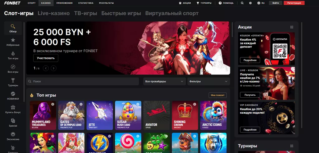 Главная страница онлайн-казино Фонбет