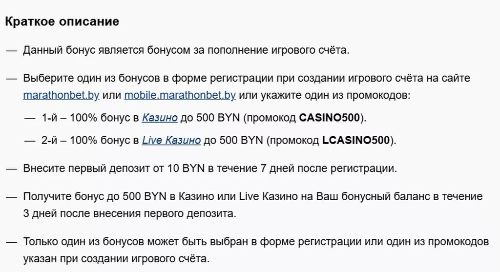 Условия получекния бонуса в казино Марафон