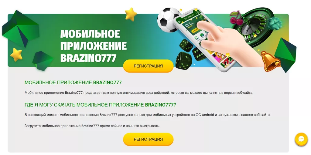 Со страницы загрузки приложения можно перейти только к регистрации. Фактически у онлайн-казино нет мобильного приложения на Андроид