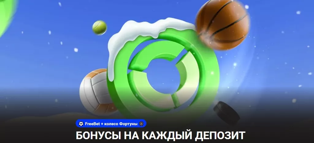 Двойной бонус за регистрацию и первый депозит в букмекерской конторе Бетера