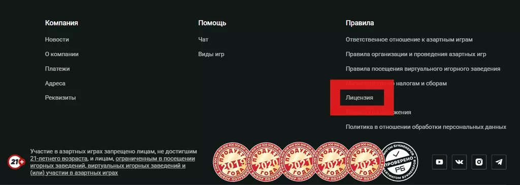 Ссылка на лицензию казино Макслайн на официальном сайте