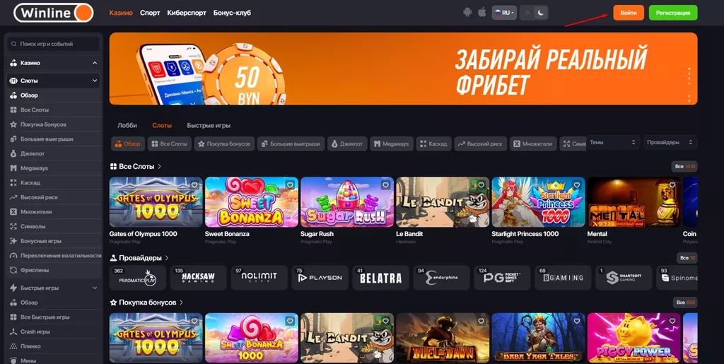 Кнопка «Войти» в казино Винлайн