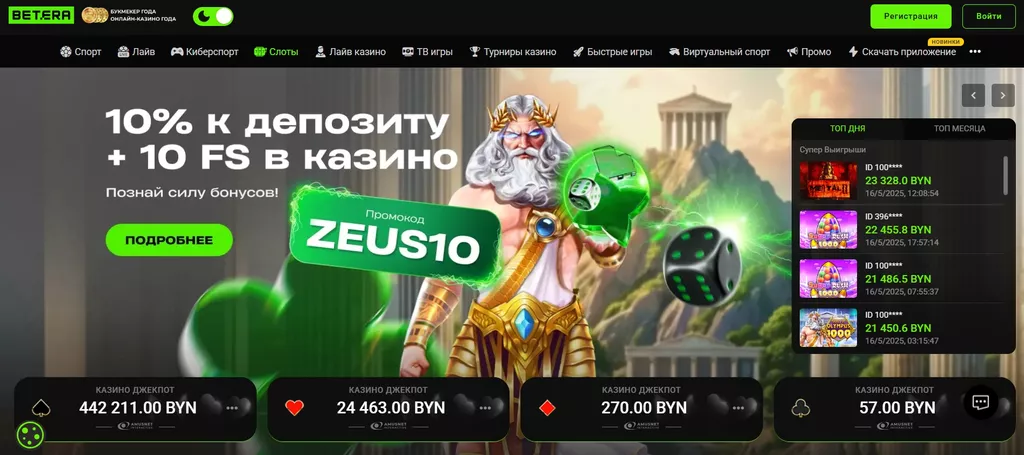 Казино Бетера