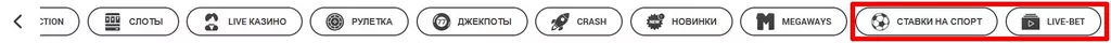 Кнопки для перехода к ставкам на спорт