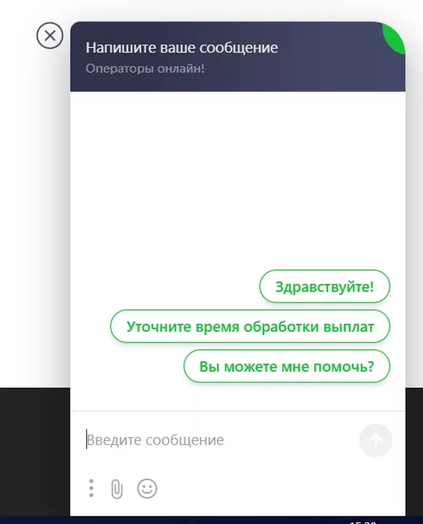 Онлайн-чат для связи со службой технической поддержки