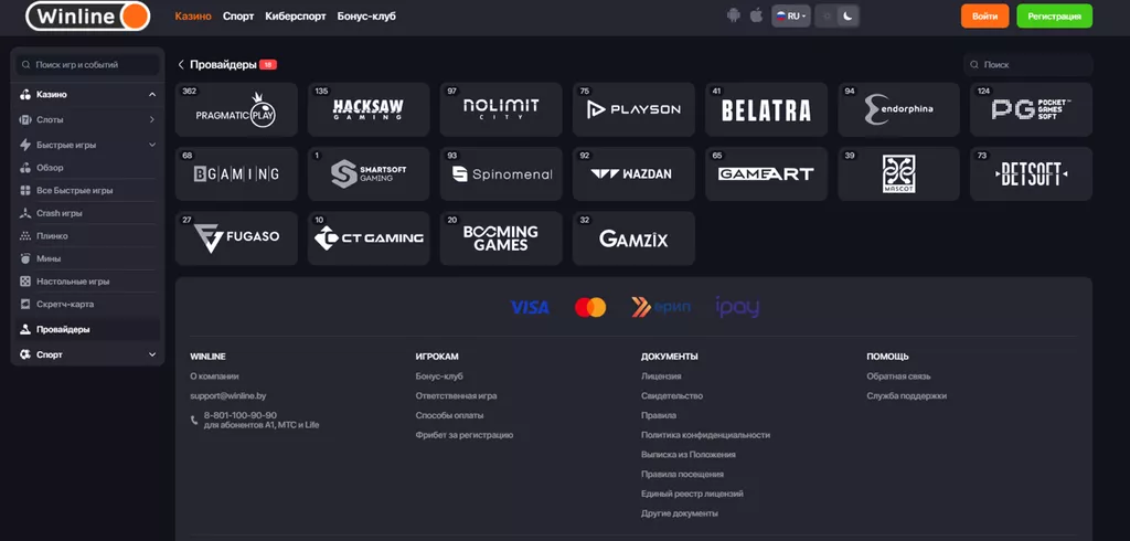 Провайдеры в казино Винлайн
