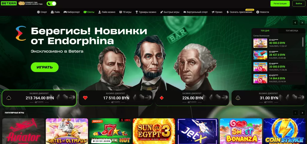 Главная страница онлайн-казино Бетера