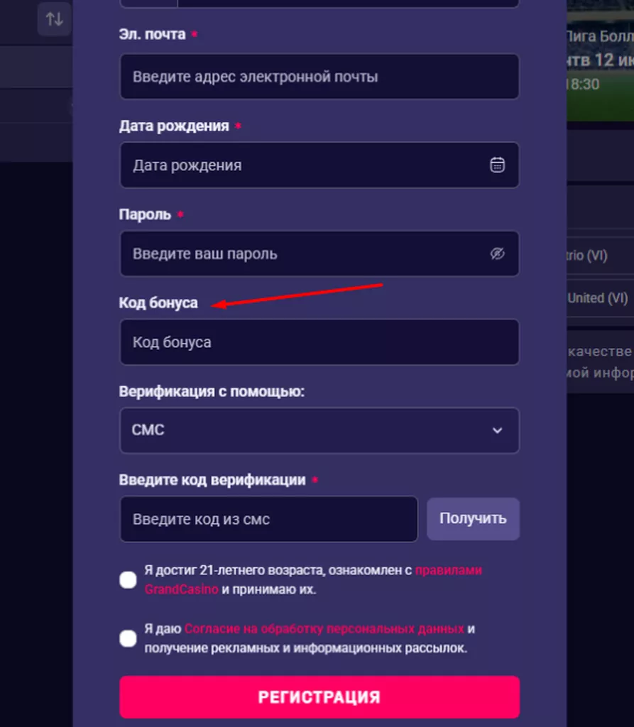 Поле для активации промокода в букмекерской конторе GG.by