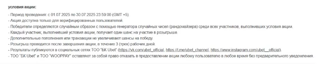 Условия получения бонуса в БК Убет