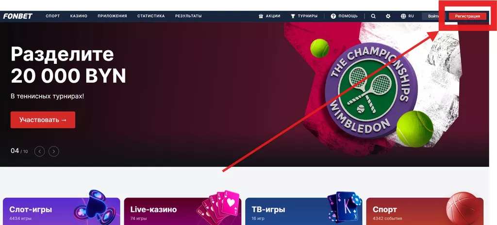 Кнопка регистрации на сайте БК Фонбет
